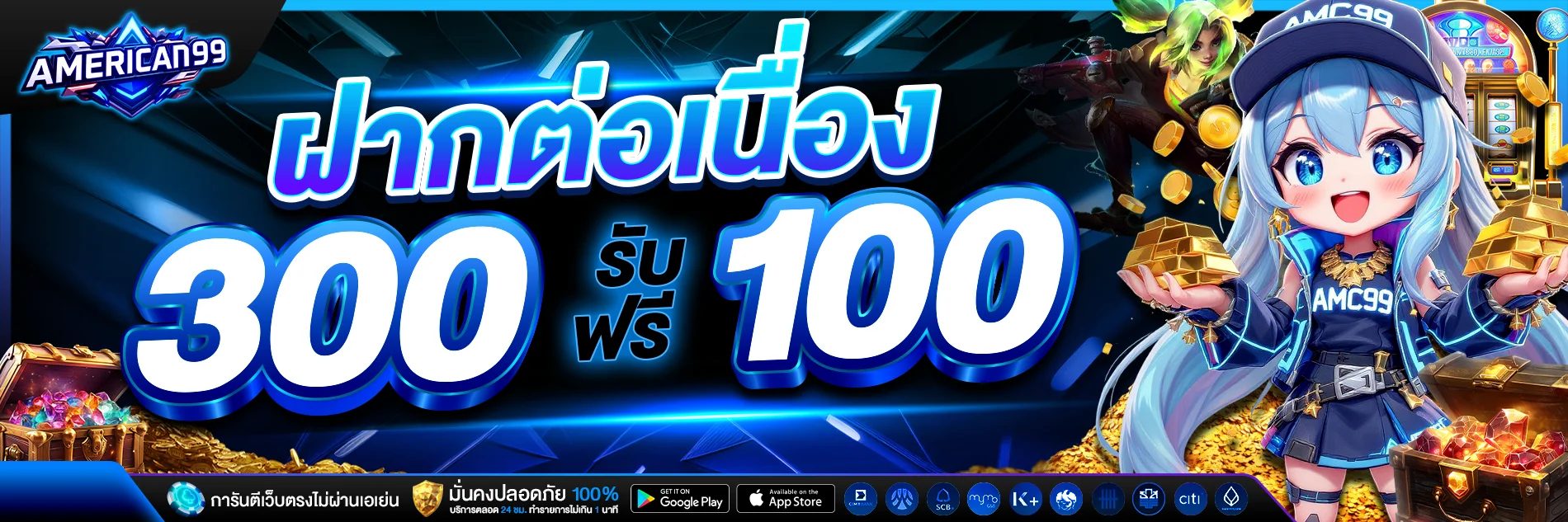 AMERICAN99 ทางเข้าเล่นสล็อต คาสิโน สมัครฟรี 24 ชม.