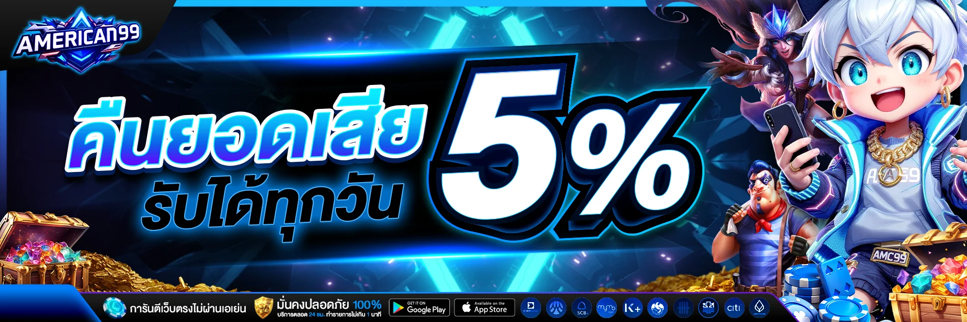 AMERICAN99 ทางเข้าเล่นสล็อต คาสิโน สมัครฟรี 24 ชม.